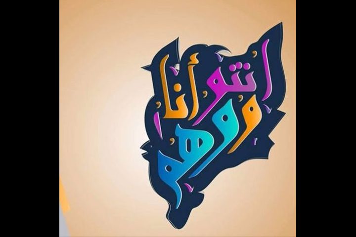اختلاف الاجيال في اختيار شريك الحياة (الحلقة الثالثة)