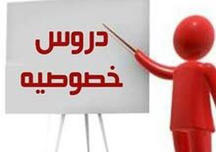 مدرس/ة خصوصي