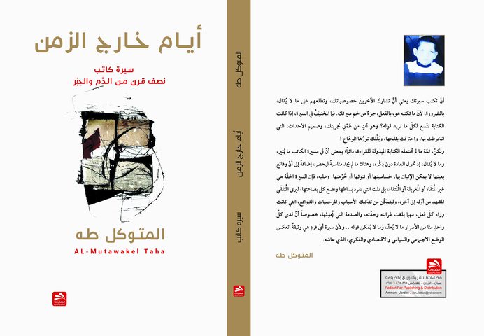 إصدار كتاب جديد بعنوان "أيام خارج الزمن"