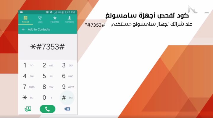 كود لفحص أجهزة السامسونج