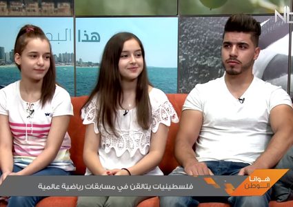 فلسطينيات يتألقن في مسابقة رياضة عالمية