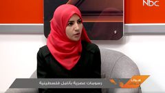 رسومات عصرية بايد فلسطينية