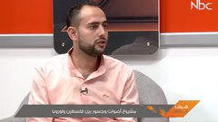 مشروع أصوات و جسور بين فلسطين و اوروبا