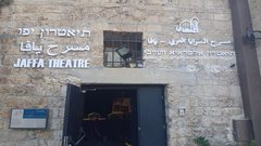 كحلون يقرر تخفيض ميزانية مسرح يافا بحجة التحريض