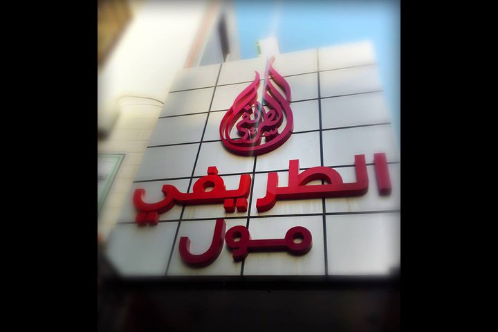موظفو مبيعات للعمل داخل المول