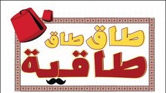 نابلس تستعد لانطلاق مبادرة "طاق طاق طاقية" (فيديو)