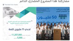 ترجمة 11 مليون كلمة خلال عام تحدي جديد من محمد بن راشد