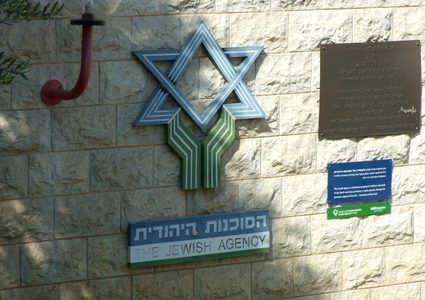 "الوكاله اليهودية" تحارب برنامجا ضد الاحتلال