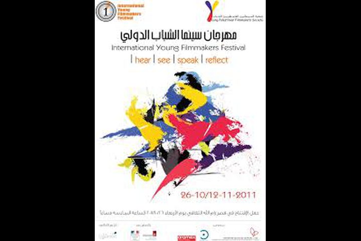 افتتاح مهرجان سينما الشباب الدولي