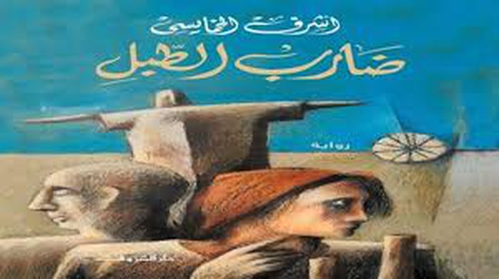 صراع الانسان والقدر في  رواية "ضارب الطبل "