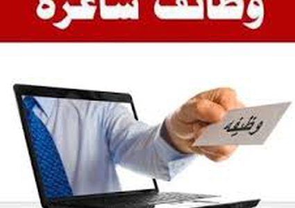 موظفة للعمل في شركة