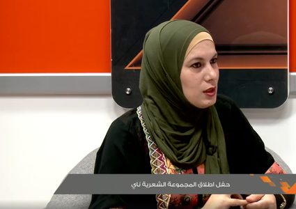 حفل إطلاق المجموعة الشعرية ناي