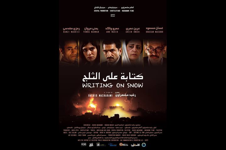 الفيلم الفلسطيني "كتابة على الثلج" يفتتح مهرجان قرطاج السينمائي