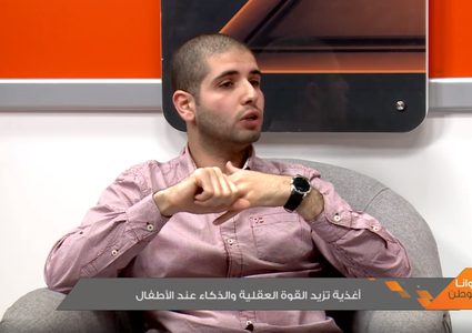 أغذية تزيد من القوة العقلية والذكاء لدى الأطفال