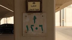 أول سعودية تحصل على موقف لسيارتها