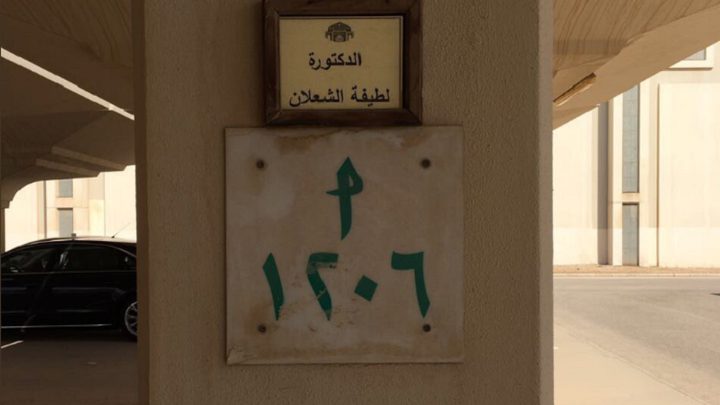 أول سعودية تحصل على موقف لسيارتها