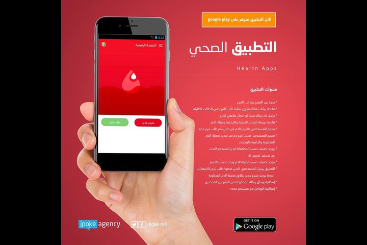 بنك الدم في "تطبيق ذكي" يجمع بين الضفة وغزة
