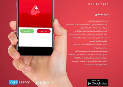 بنك الدم في "تطبيق ذكي" يجمع بين الضفة وغزة