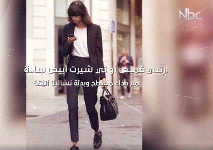 مجموعة من الحيل لتنسيق ملابسك