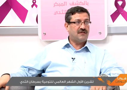 تشرين الأول الشهر العالمي للتوعية بسرطان الثدي