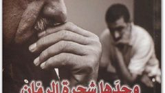 سنان أنطون يفوز بجائزة معهد العالم العربي بباريس