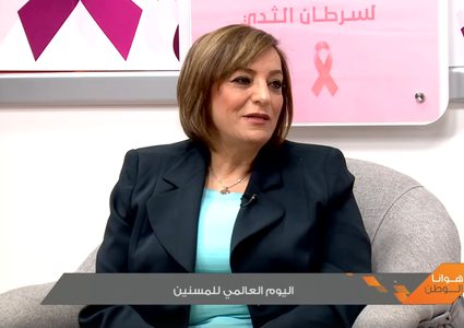 اليوم العالمي للمسنين