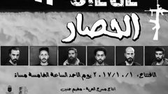 عرض مسرحية "الحصار" على خشبة مسرح الحرية في جنين