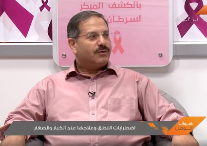 اضطرابات النطق وعلاجها عند الكبار و الصغار