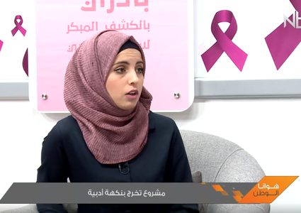 مشروع تخرج بنكهة أدبية