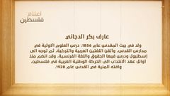 من أعلام فلسطين: عارف بكر الدجاني