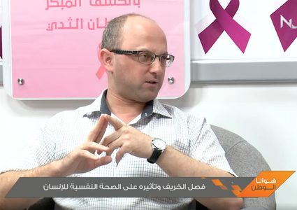 فصل الخريف وتأثيره على الصحة النفسية للإنسان