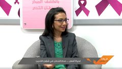 لحياة أفضل... عدم التدخل في شؤون الآخرين