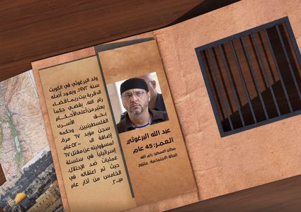 قصة الأسير عبدالله البرغوثي