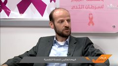 اليوم العالمي للصحة النفسية