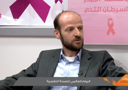 اليوم العالمي للصحة النفسية