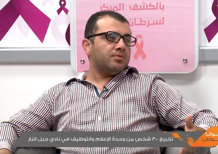 تخريج ٣٠٠ شخص من وحدة الإعلام و التوظيف في نادي جبل النار