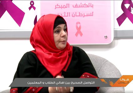 التواصل الصحيح بين أهالي الطلاب و المعلمين