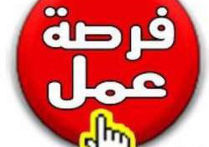 مطلوب مربية أطفال للتدريس