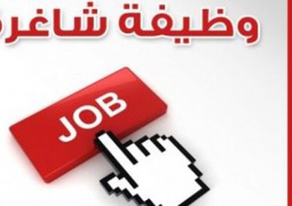 مطلوب موظفة للعمل داخل المعرض