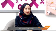 حملات التوعية بسرطان الثدي