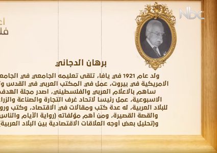 من أعلام فلسطين: برهان الدجاني