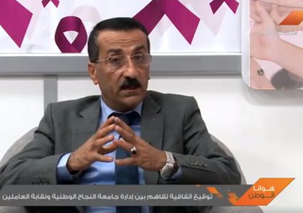 توقيع اتفاقية تفاهم بين إدارة جامعة النجاح الوطنية ونقابة العاملين