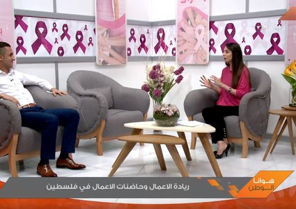 ريادة وحاضنة الأعمال في فلسطين