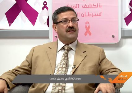 سرطان الثدي وطرق علاجه