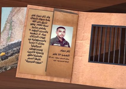 هوية أسير : ثائر حماد