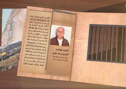 هوية أسير: عميد الأسرى كريم يونس (فيديو)