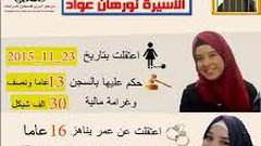 إطلاق حملة إعلامية تعريفاً بالأسيرات في سجون الاحتلال