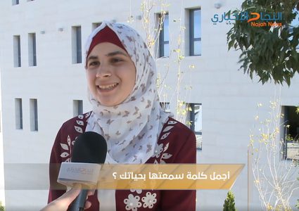 أجمل كلمة سمعتها بحياتك (فيديو)