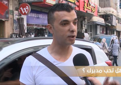 هل تحب مديرك؟!