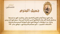 أعلام فلسطين: جميل البحري